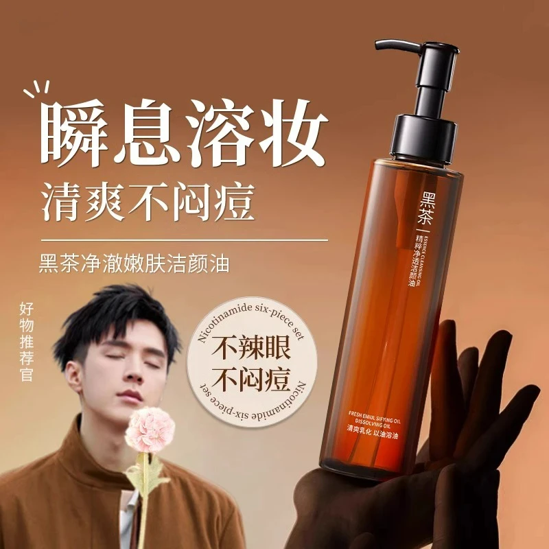 黑茶卸妆油女温和深层清洁眼唇卸脸部三合一乳液水官方正品旗舰店