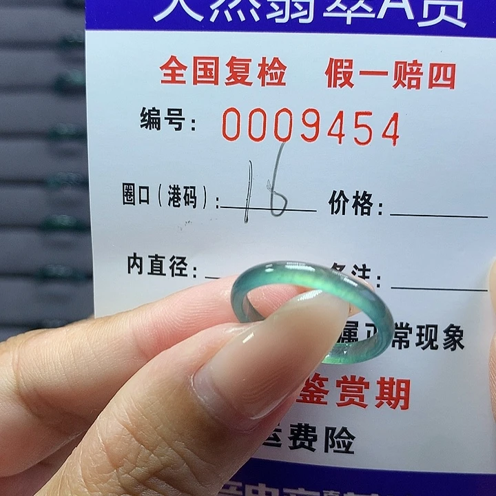 翡翠戒指未镶嵌      6454