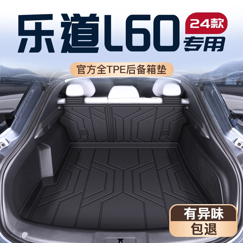 2024款乐道L60专用后备箱垫TPE尾箱垫子蔚来汽车改装配件用品24新