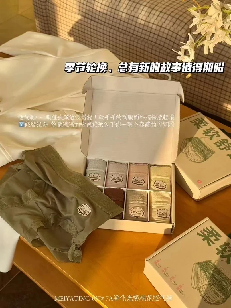 薇莎 037【净化光变】7a净化光变桃花空气裤女三角内裤8条装