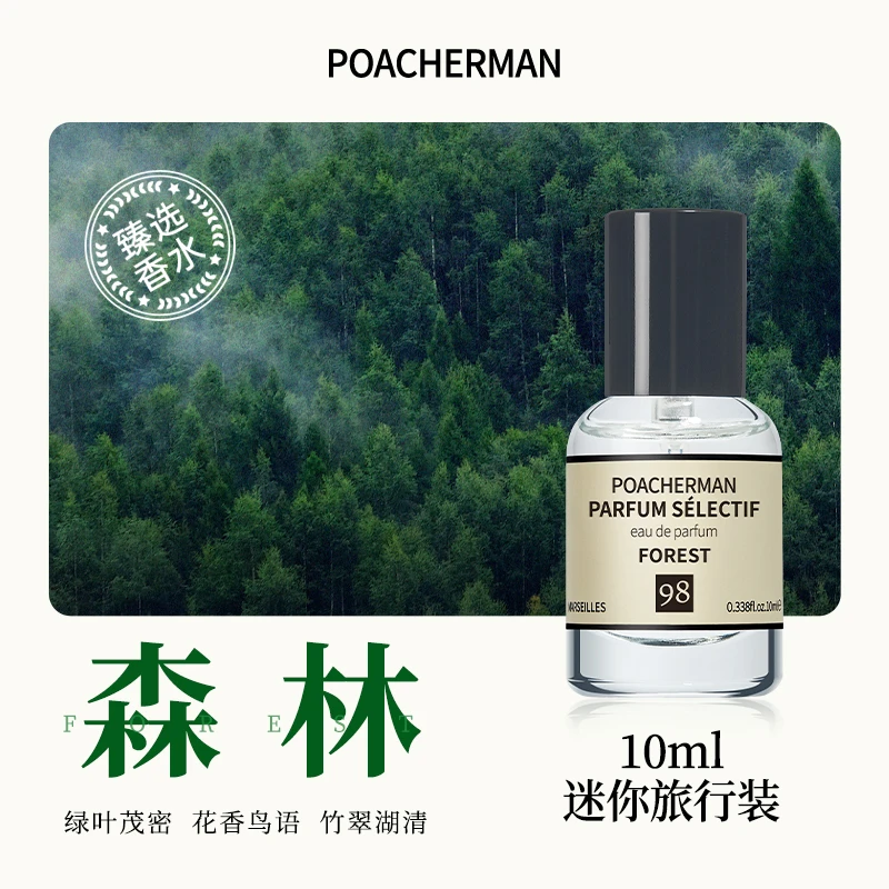 柏世曼森林香水10ml清新森林调木质持久淡香男生女生中性小众香水