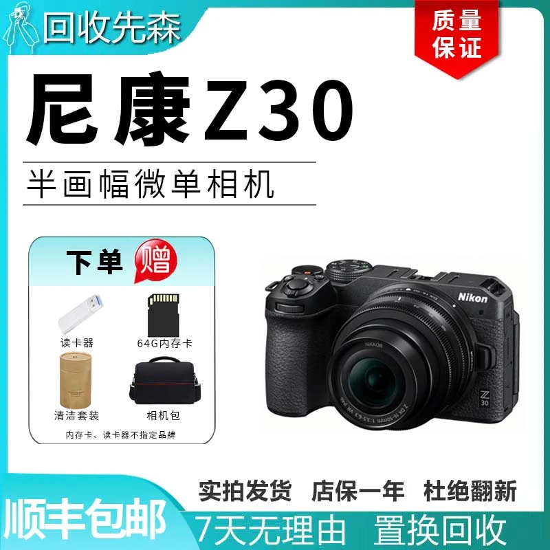 未使用 Nikon/尼康 Z30 半画幅高清自拍vlog便携旅游入门微单相机