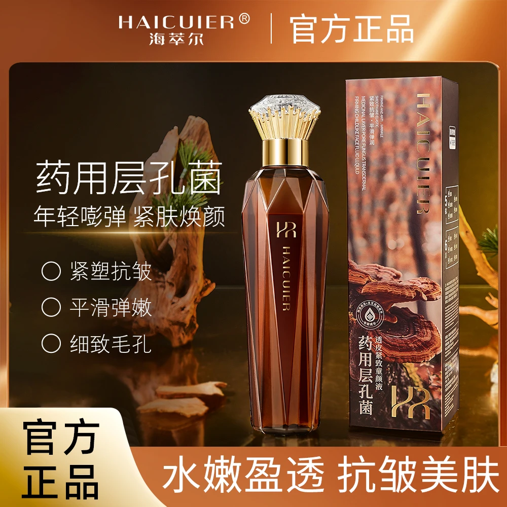 【英伦皇室】HAICUIER海萃尔药用层孔菌透皮紧致童颜液