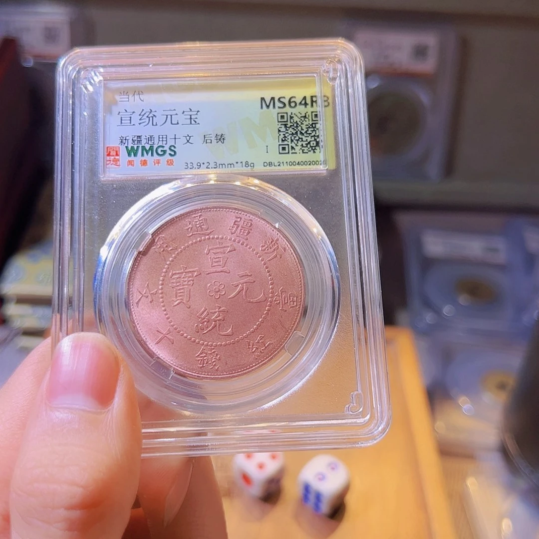 铜水归听泉晋/铜板新疆一个///