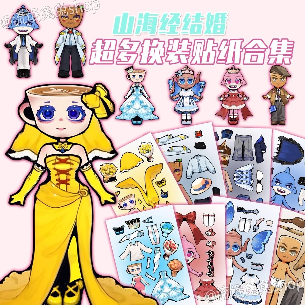 100张山海经华丽婚礼搭配精美换装贴纸儿童益智趣味手工创意贴画