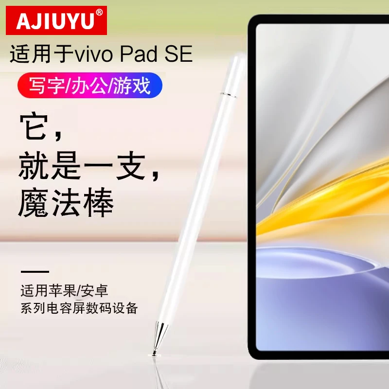 适用VIVO平板电容笔vivo Pad SE手写笔vivopadse电容笔oppo通用笔