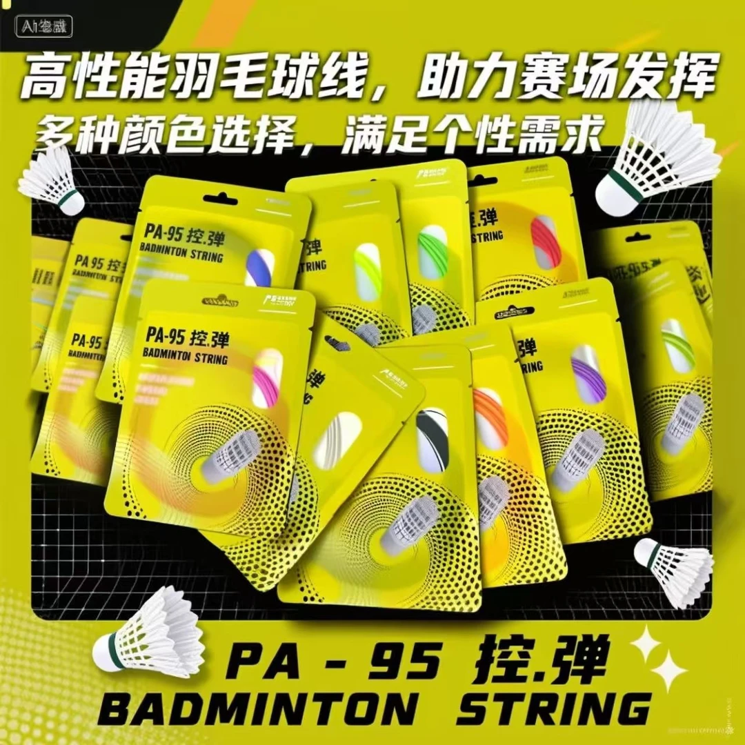 集益牌PA95专业高端羽毛球拍线高弹力耐打击球声音清脆