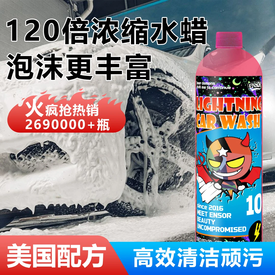 恩梭洗车液强力去污赠艳上光泡沫细腻多功能水蜡高泡沫洗车液
