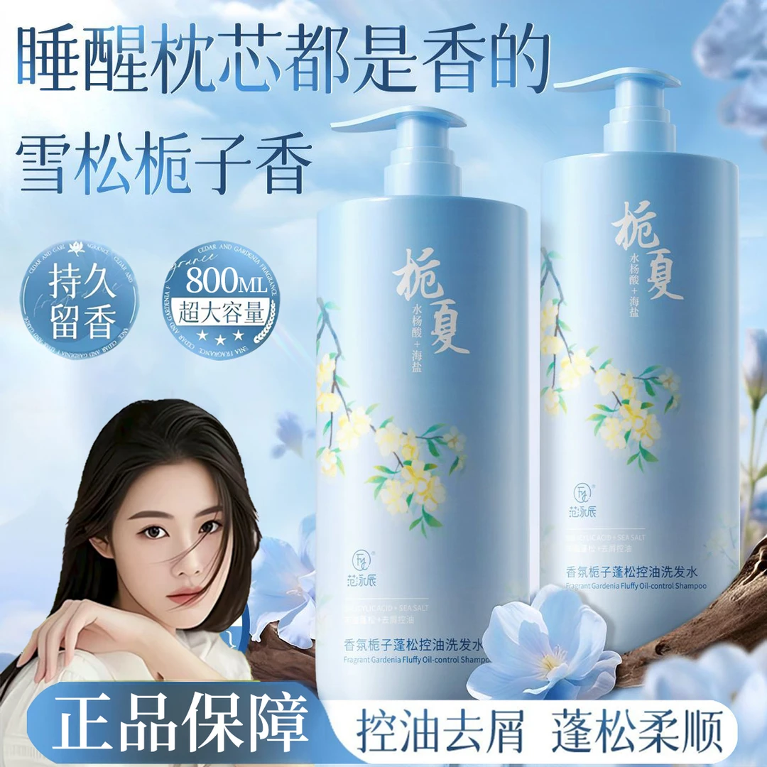 【程十an推荐】栀子花香水洗发水控油蓬松持久留香去屑止痒洗头膏露