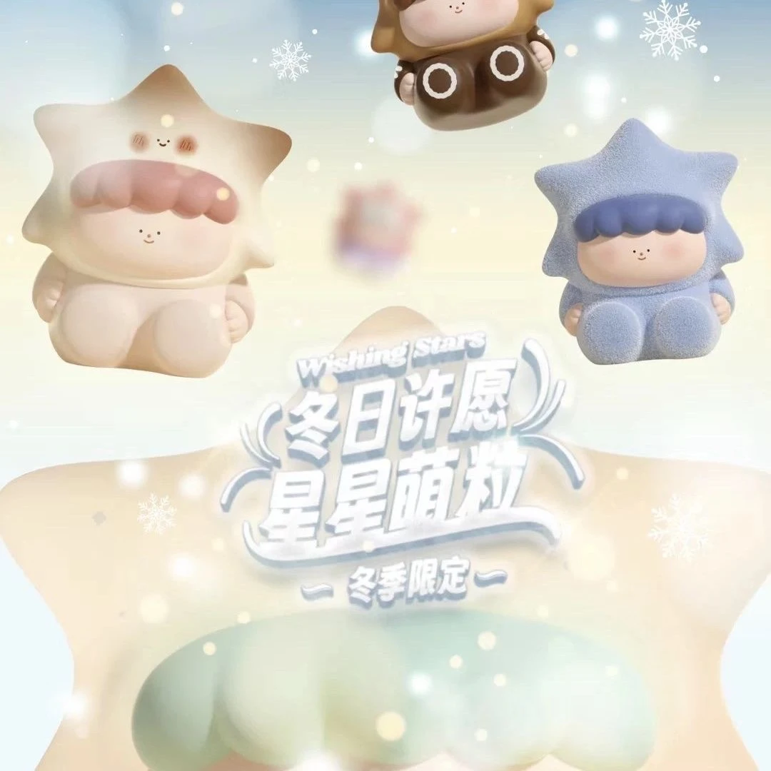 【拆盒】许愿星星萌粒二代（冬季限定）萌粒潮玩盲盒（萌粒大转盘）