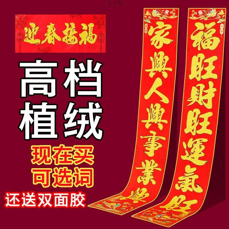 【宠粉】2025年对联龙年春节新年植绒布洒金粉春联农村家用大门对联