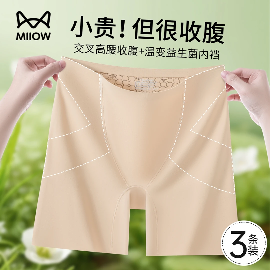 猫人收腹安全裤女士2025新款益生菌冰丝无痕防走光二合一平角内裤