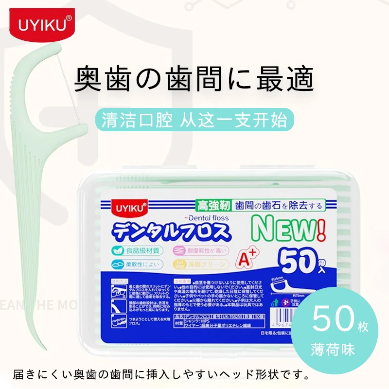 物以可薄荷味牙线深层清洁牙线棒牙签超细便携一次性家用50支装