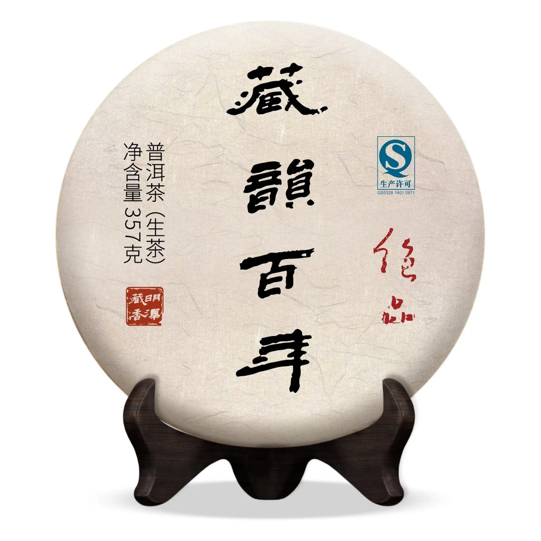 【明泽藏香·古树纯料】2013年 藏韵百年·绝品 普洱茶生茶357克/饼