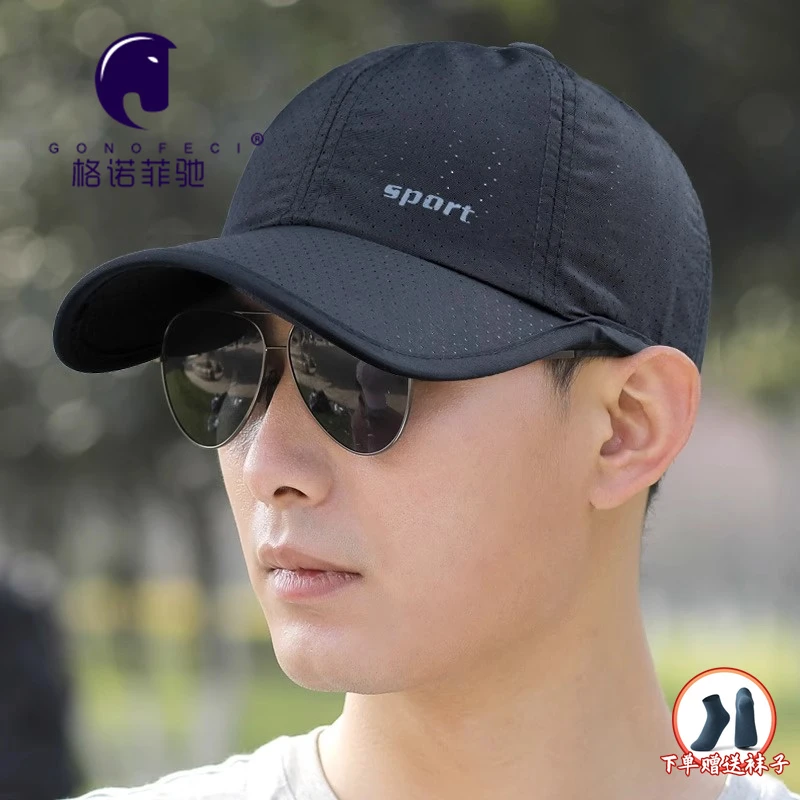 男士夏季凉爽防晒帽轻薄透气速干时尚百搭户外跑步钓鱼帽防紫外线