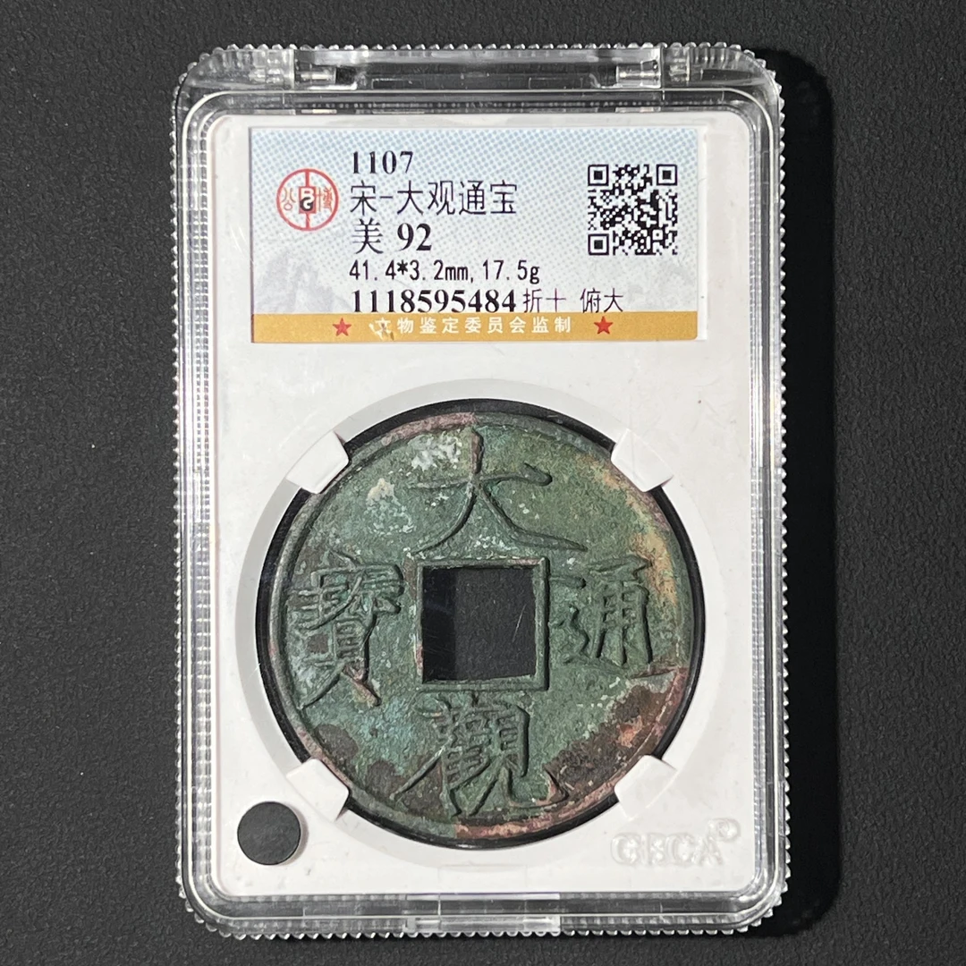 M-34 宋代 大观通宝 折十俯大 公博评级92分 1118595484 M