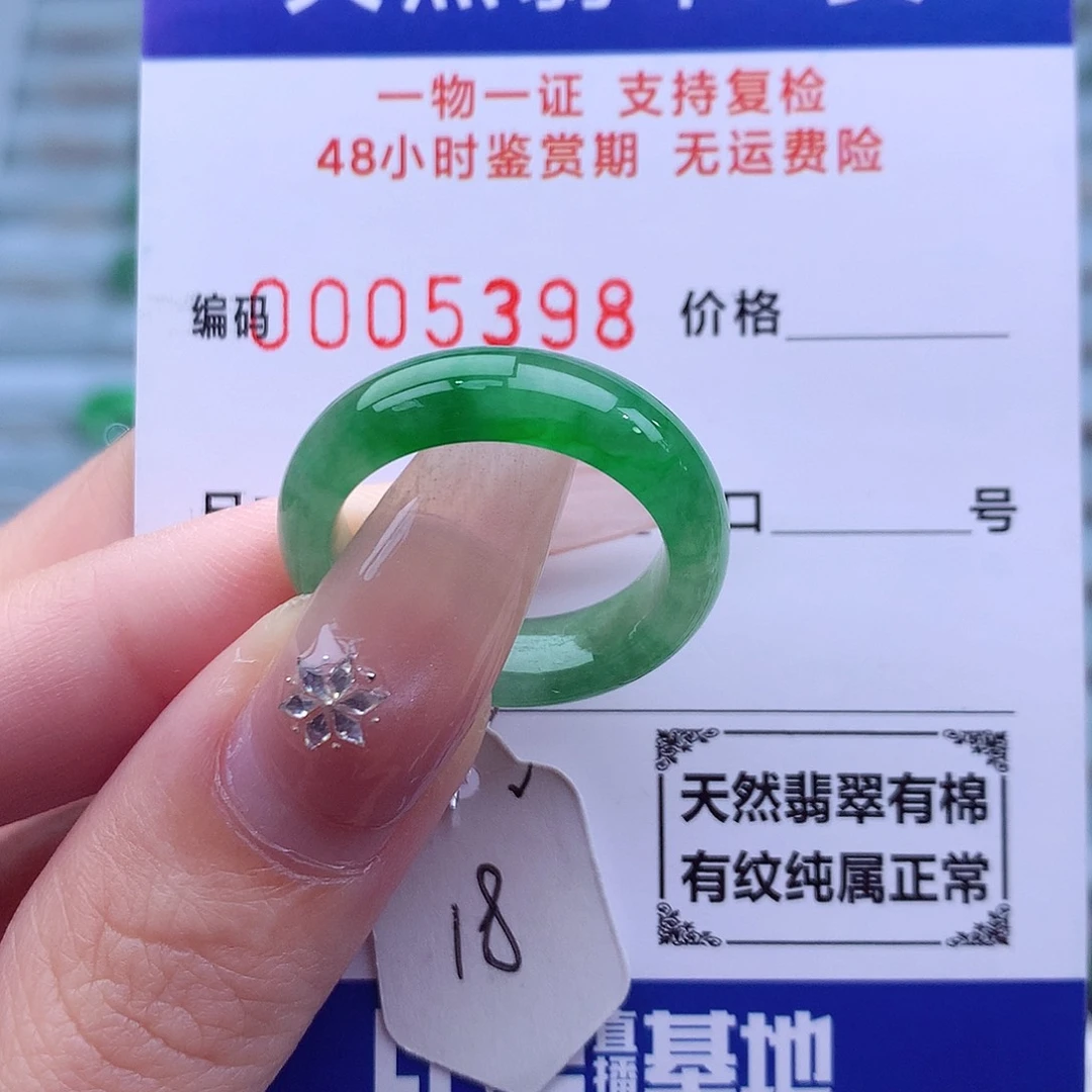 未镶嵌戒指翡翠天然