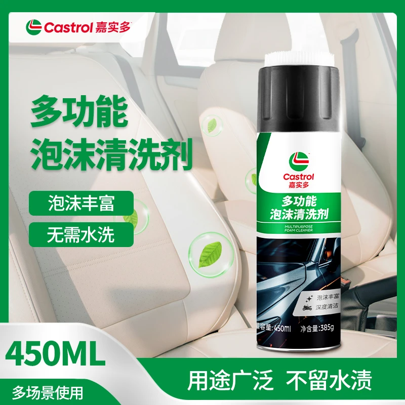 【嘉实多】dr福利套装嘉实多多功能泡沫清洗剂450ml温和安全