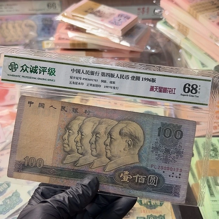 请***字退市人民币，0173..