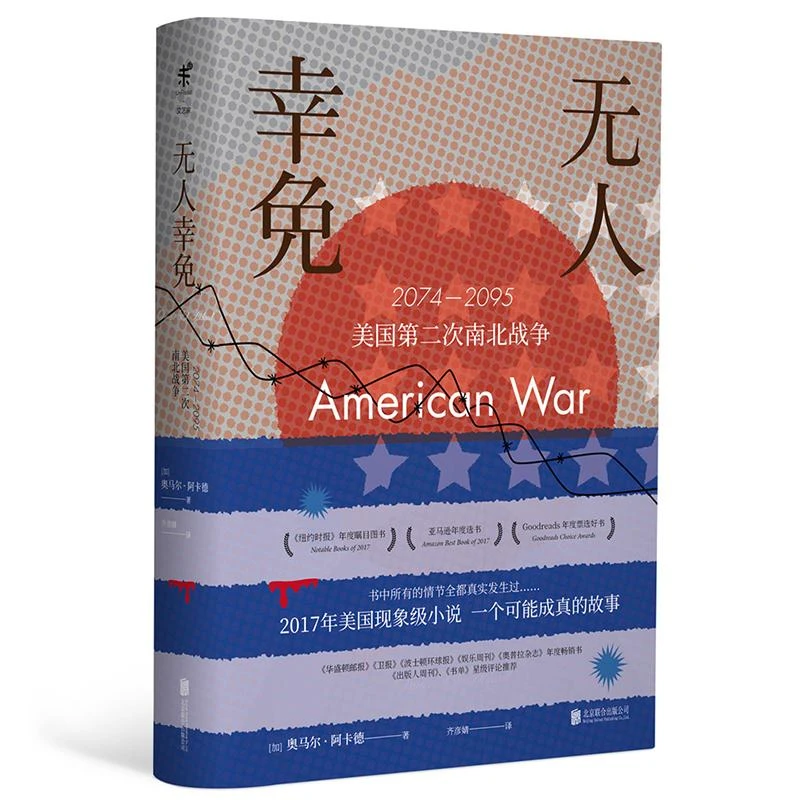 1806无人幸免 预言美国崩坏的现象级小说 后新冠时代** 大胆预言