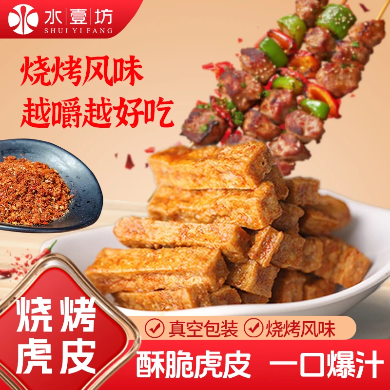 烧烤味休闲零食虎皮豆干麻辣怀旧豆干爆汁香辣豆腐干独立包装