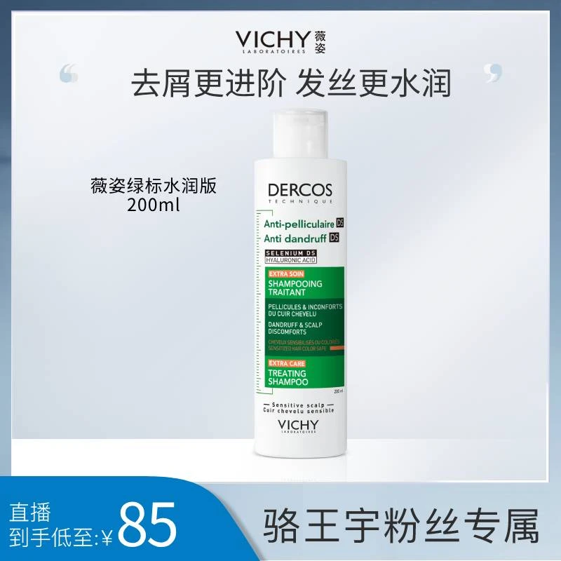 【适合油屑长发】薇姿德科丝去屑倍护洗发水 200ml3337875902380ZB
