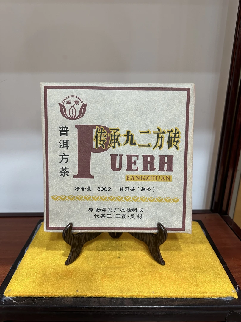 2006年 传承九二方砖 普洱熟茶