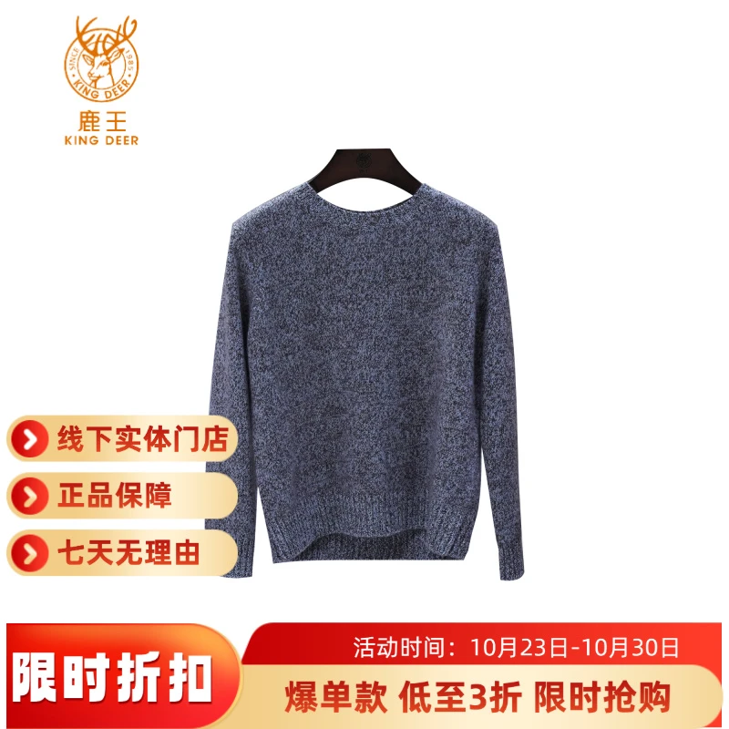 鹿王羊绒圆领变化组织女套衫