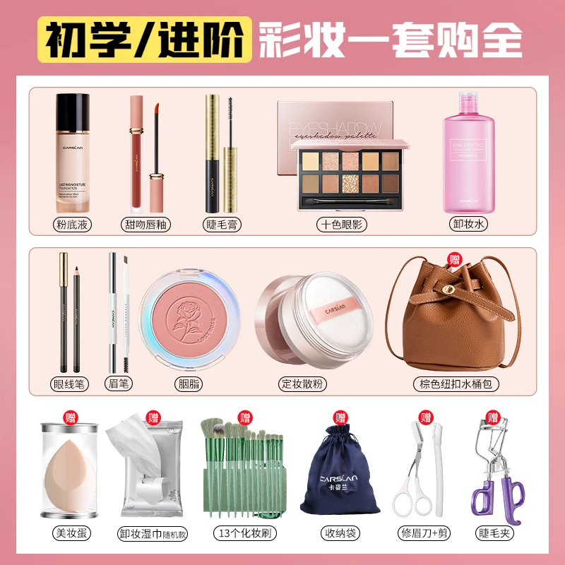卡姿兰彩妆套装初学者化妆品全套组合学生党淡妆新手入门官方正品