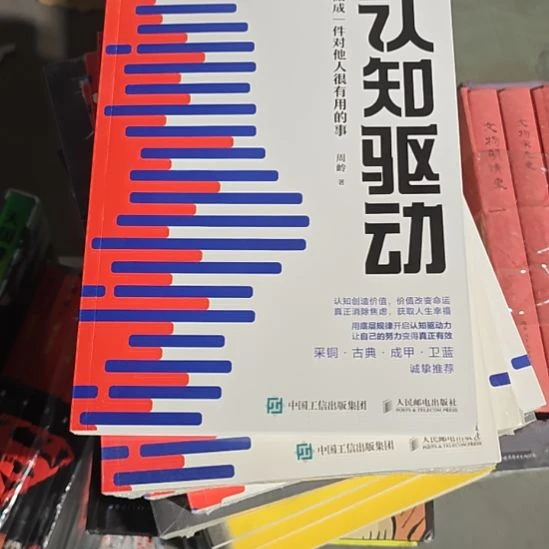 认知驱动瓶装务必塑封正版正版正版正