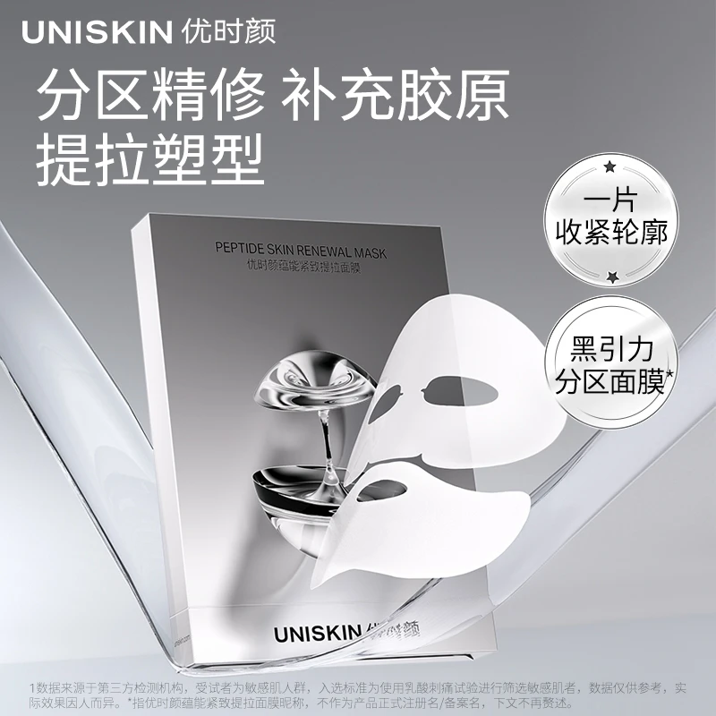 优时颜黑引力面膜保湿分区护理上紧致柔软膜布抗皱保湿面膜正品8
