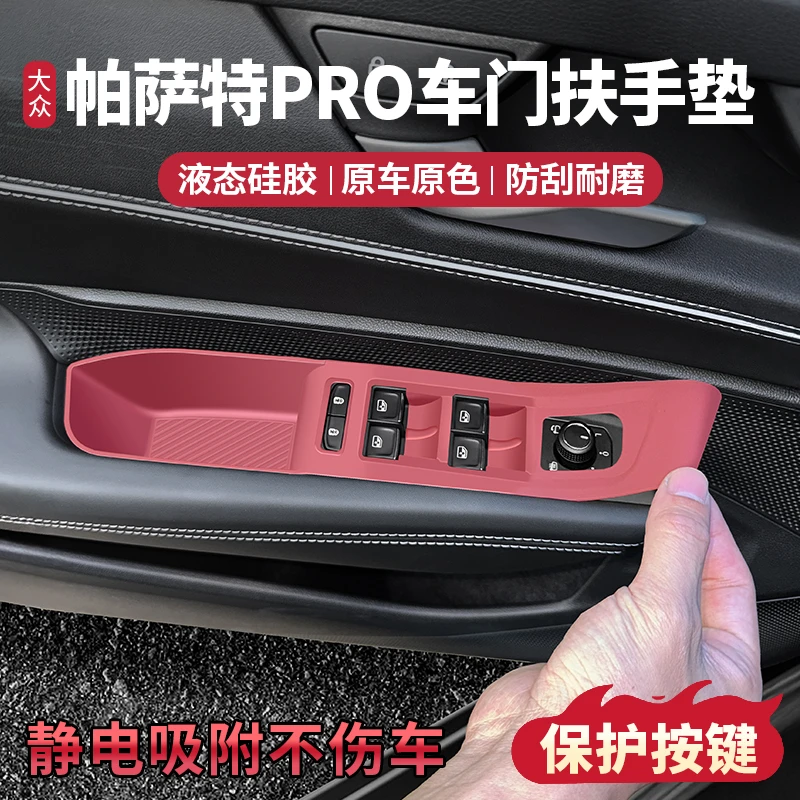 适用帕萨特pro车门拉手硅胶门把手储物盒保护垫内饰必买配件用品