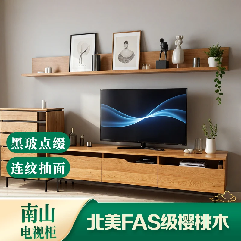 【 南山电视柜】北欧原木樱桃木简约电视柜高端客厅家用多功能款