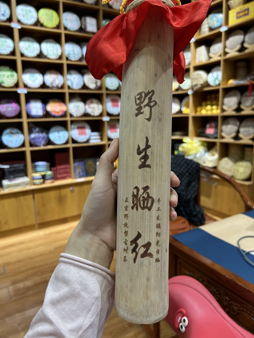 珍好·野生晒红竹壳（红茶）300g