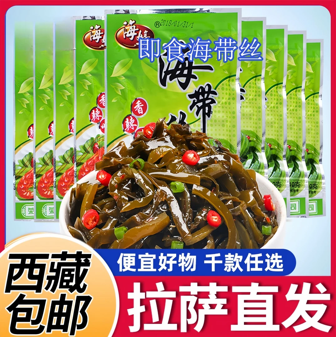 【西藏包邮】香辣味海带丝开袋即食商用下饭菜凉拌海带零食小袋装