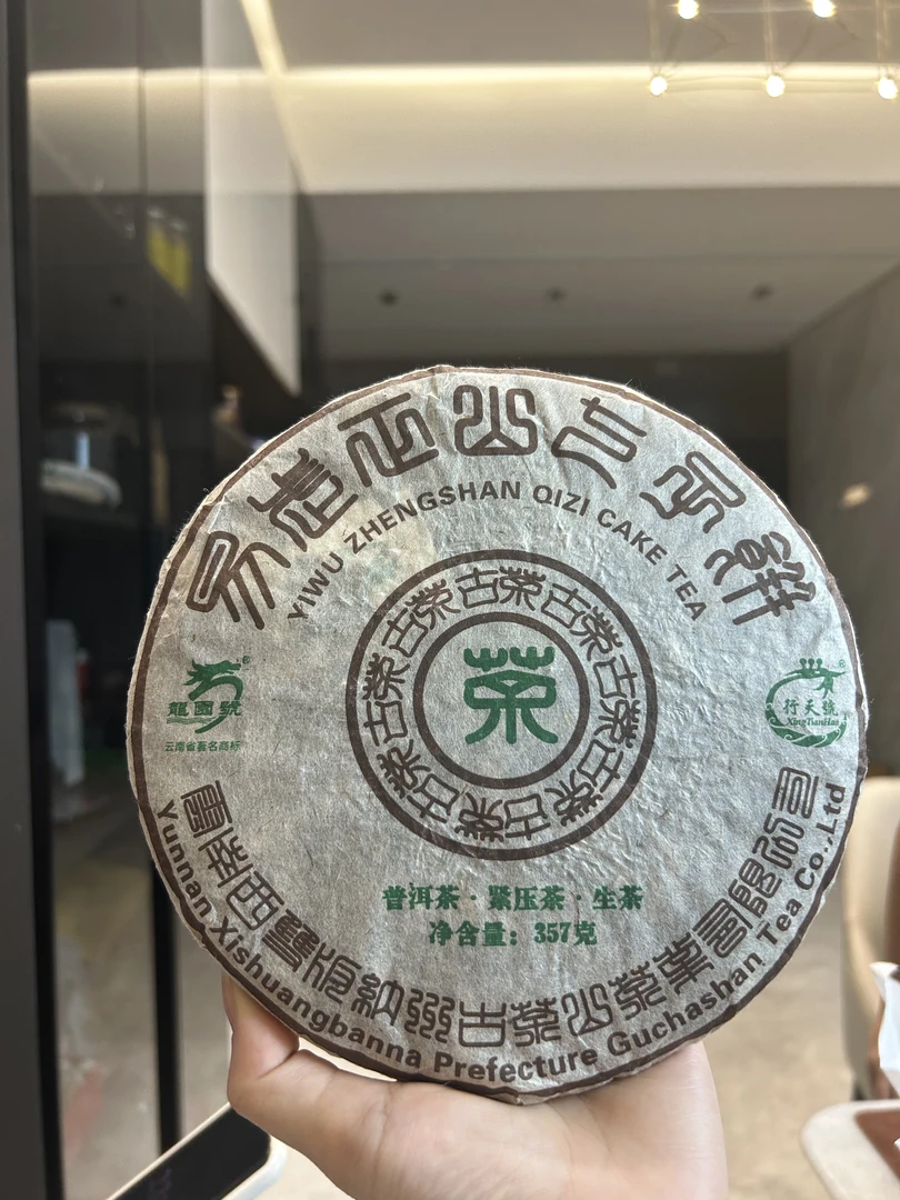 龙园号·易武正山（老生茶）357g