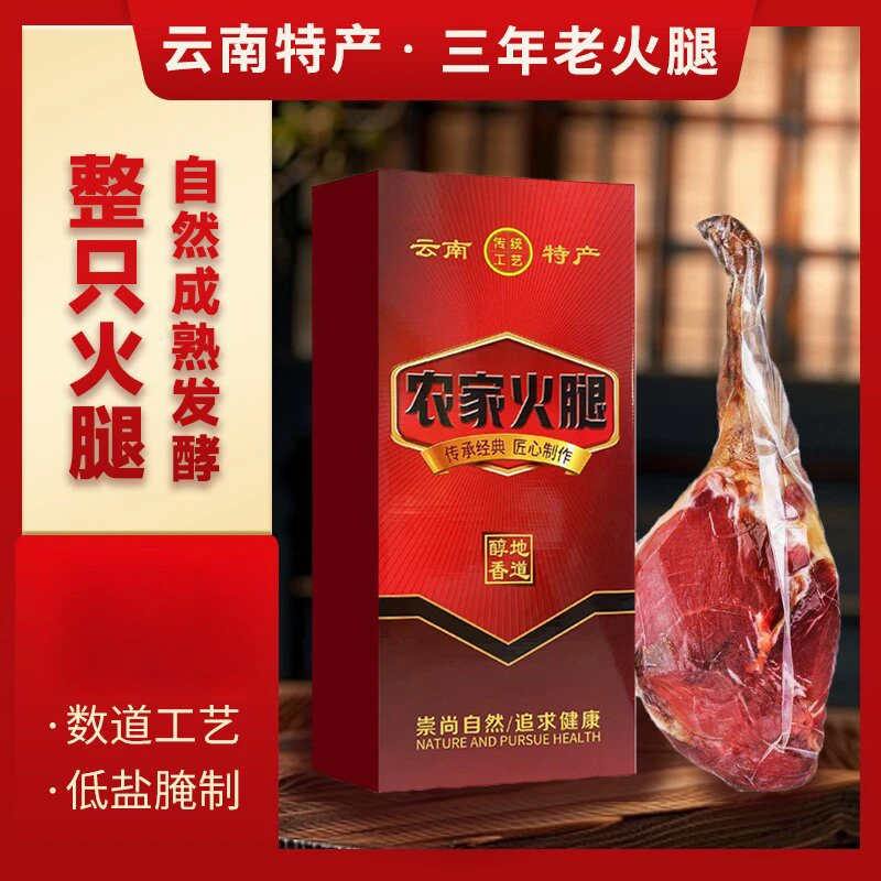 【农家腿 礼盒装】11到20斤宣威3年老腿春节礼品云南特产宣威火腿