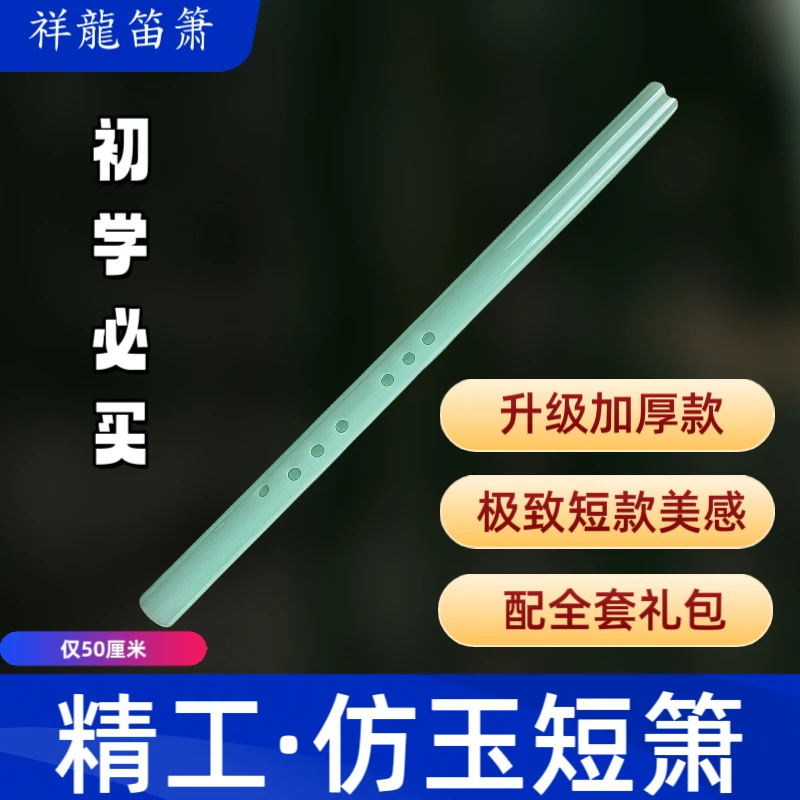 【头盔哥仿玉洞箫】《带课程》摔不坏用不坏笛子初学成人零基础