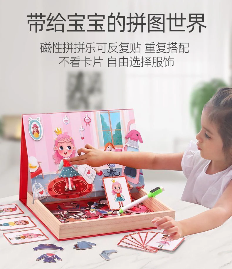 儿童益智磁性拼图玩具换衣游戏多功能贴画积木宝宝男女孩早教贴图