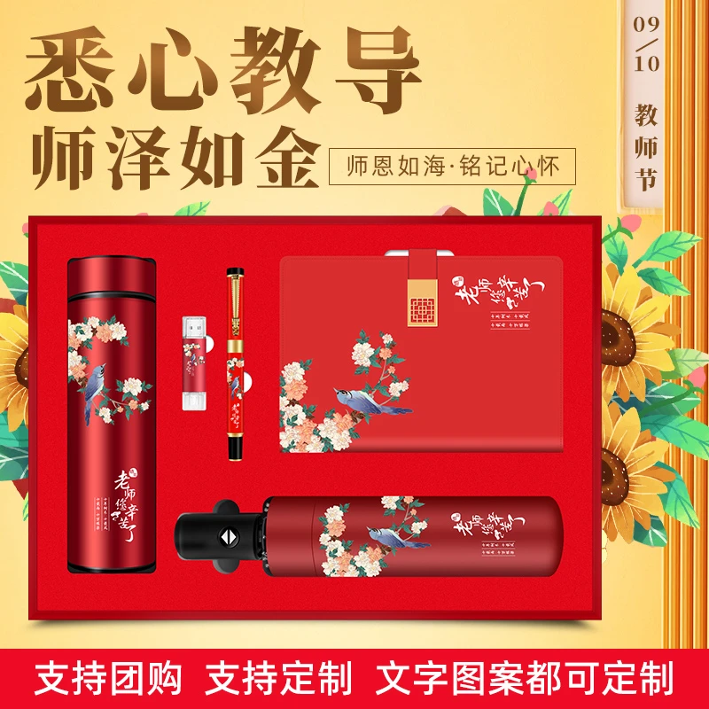 开学季礼品谢师恩送男女老师的高档有心意可以定制的实用伴手礼物