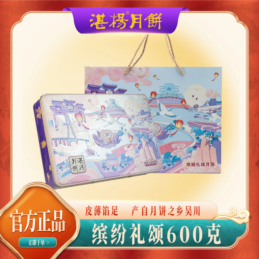 湛杨月饼缤纷礼颂月饼600克营养广式工艺制作纯手工
