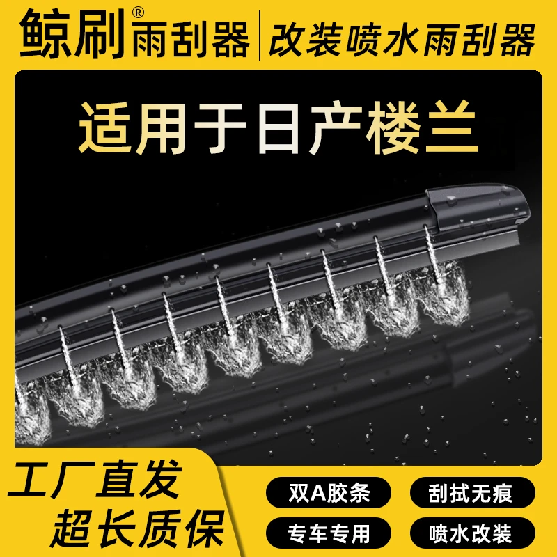 适用于日产楼兰湿臂喷水静音雨刮器刮片改装喷水专车雨刷条