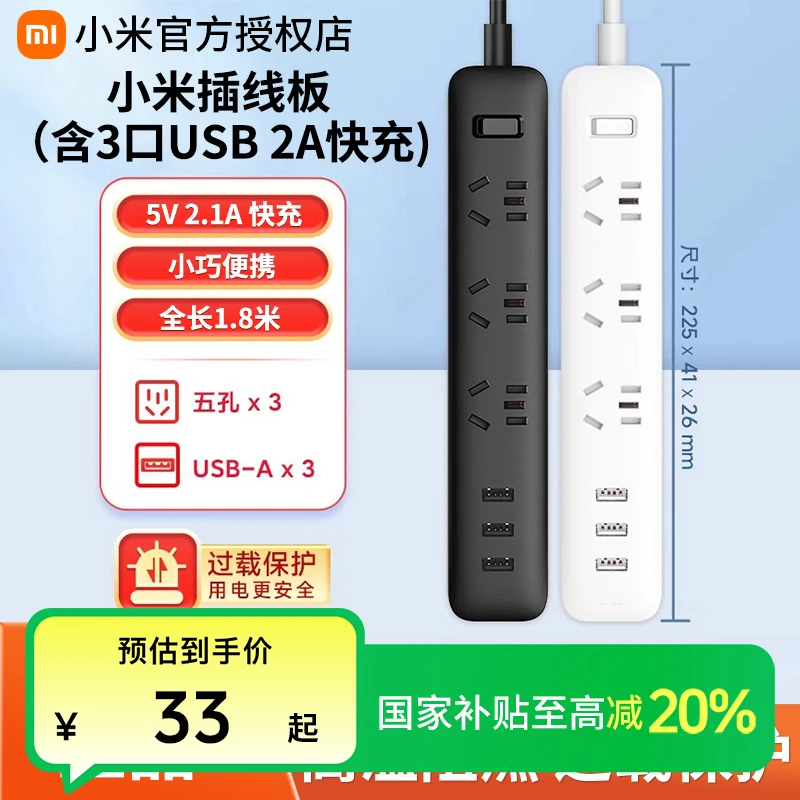 【国家补贴】小米插线板3口USB 2A快充带线家用接线板3位6位插排米