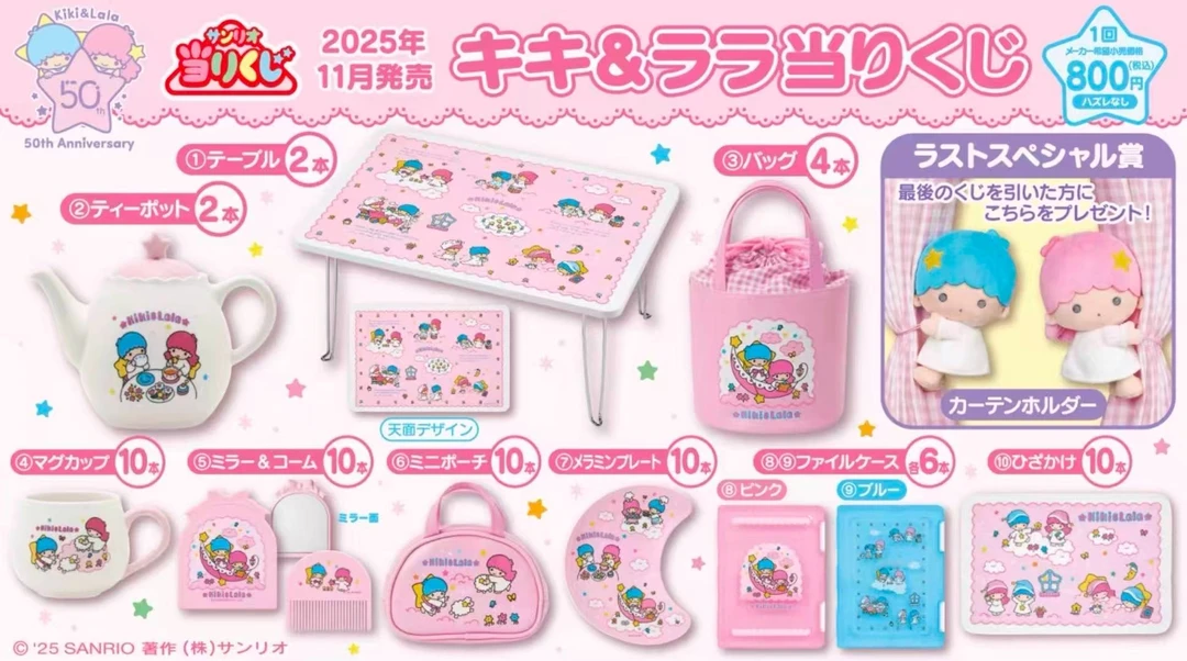 三丽鸥双子星50周年限定系列盲盒