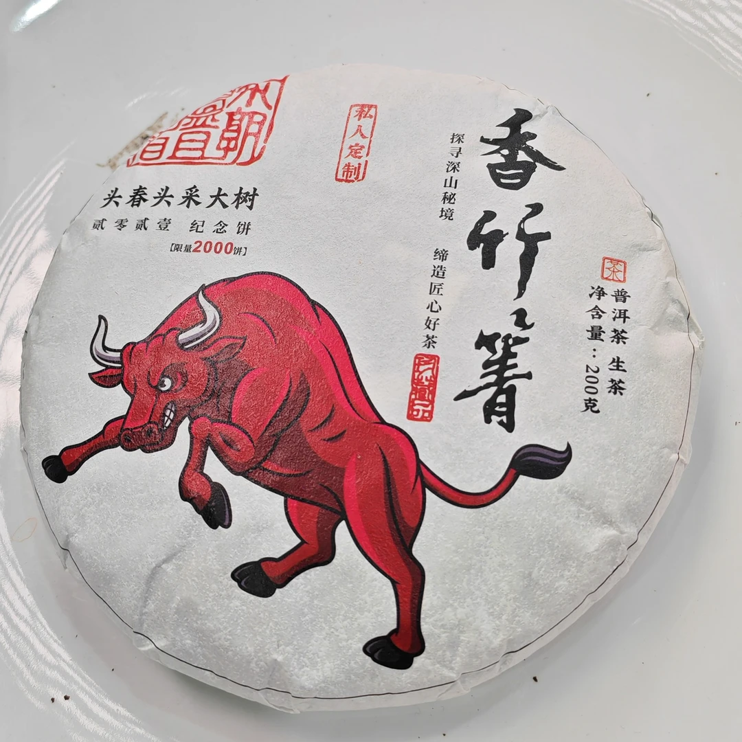 2021春【香竹箐·凤庆·生茶·古树】普洱紧压饼茶200克*5-1月3日【26】