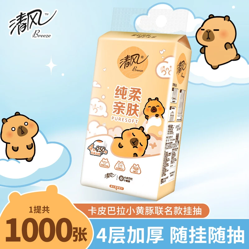 【2件更划算】清风卡皮巴拉悬挂式抽纸4层加厚卫生纸家用实惠装纸巾