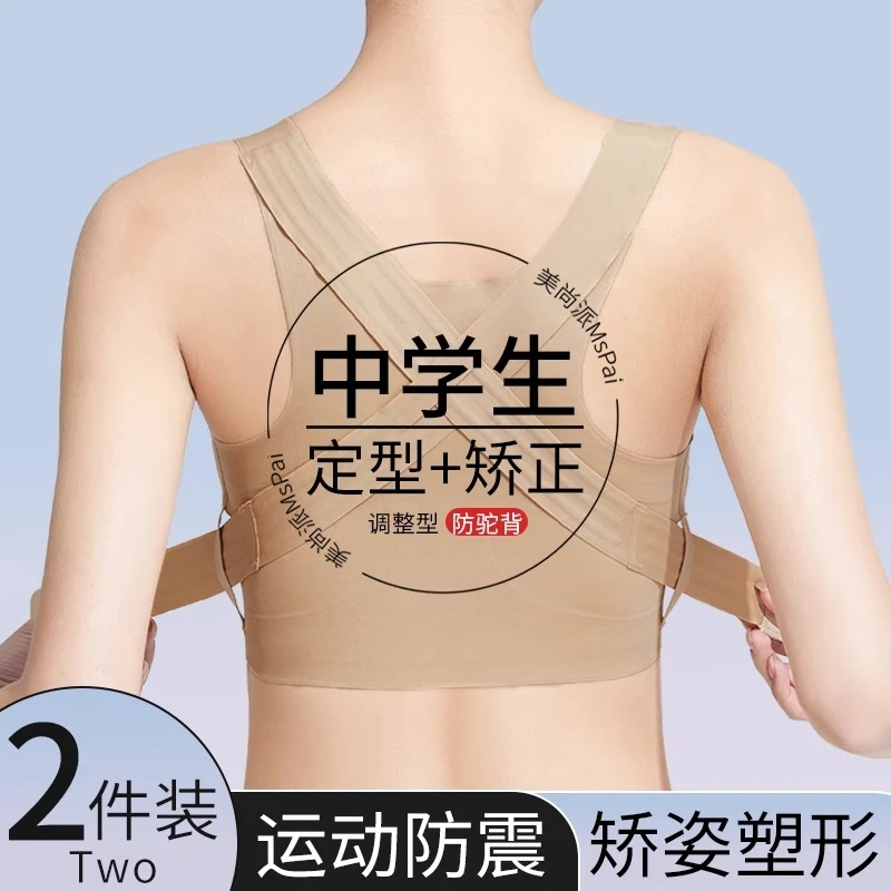 矫正防驼背初高中学生内衣发育期运动防震青少年女文胸背心18岁16