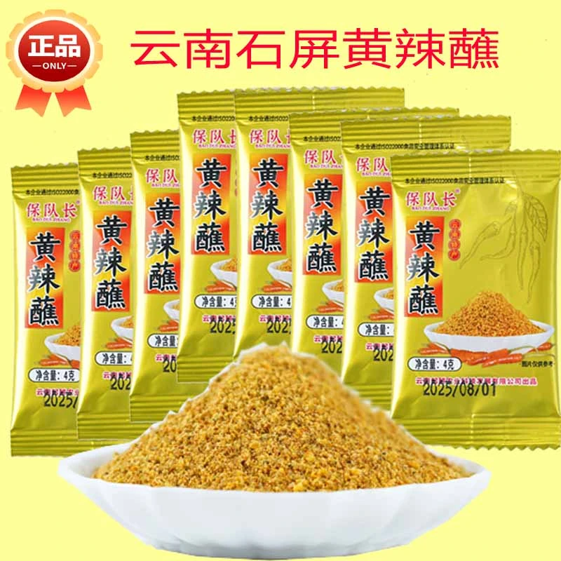 保队长黄辣蘸石屏包浆豆腐正宗烧烤蘸料那刀黄辣椒面干碟蘸水低脂