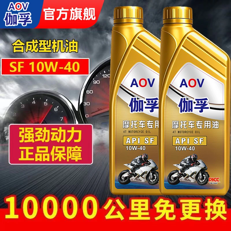 摩托车专用机油保养润滑油摩托车适用各种型号排量机油