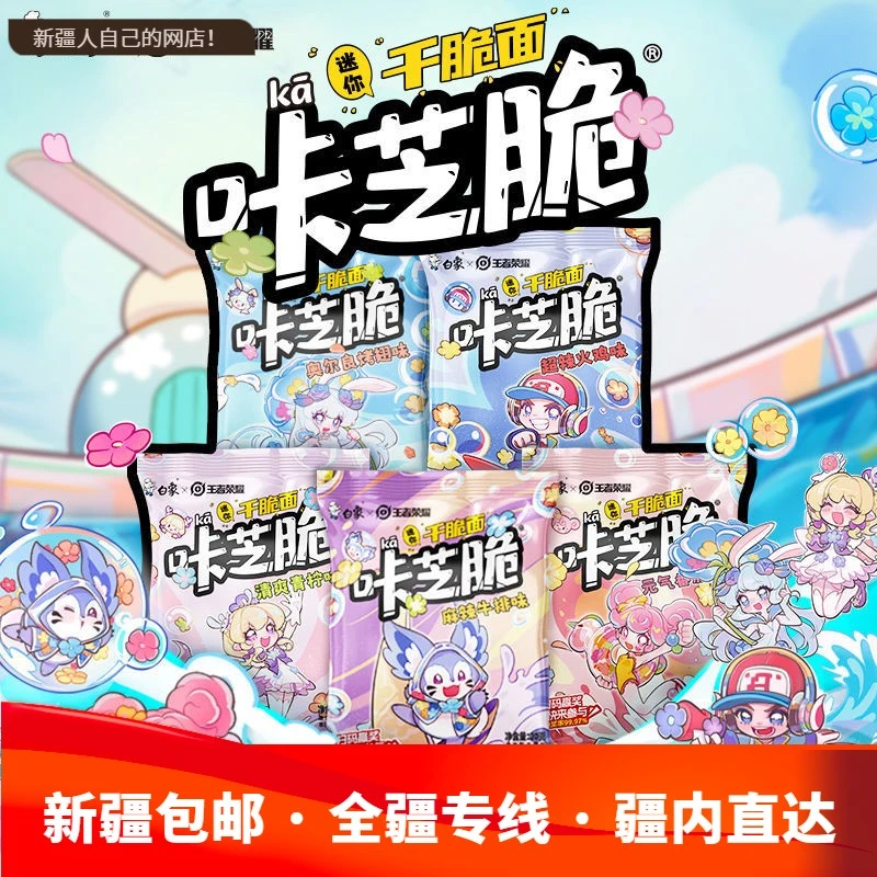 新疆包邮西藏】白象方便面干脆面干吃面王者荣耀联名多口味小吃整